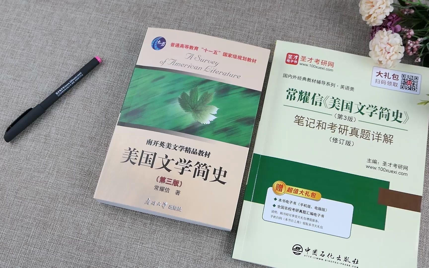 [图]【圣才】图书实拍分享——【全2册】常耀信 美国文学简史 第三版 教材+笔记和考研真题详解(修订版)