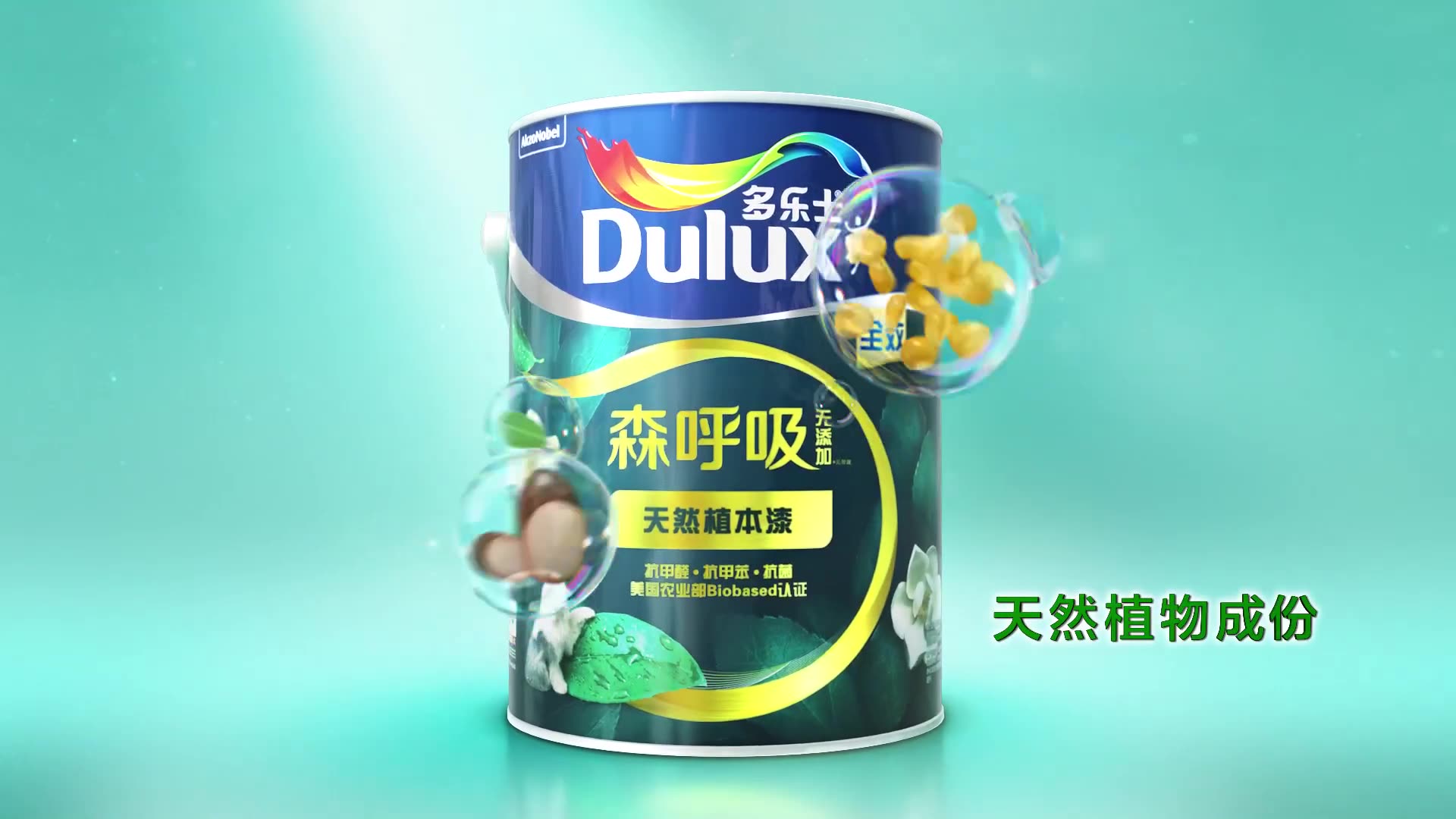 多乐士2019年广告