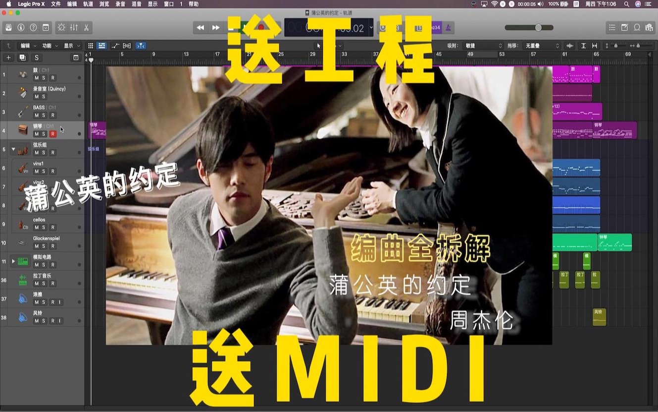 周杰伦《蒲公英的约定》伴奏完全拆解.送:工程&MIDI.哔哩哔哩bilibili