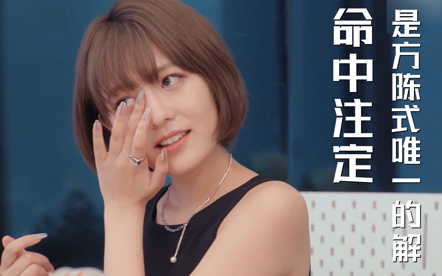 [图]方彬涵melody///陈思铭simon【命中注定是方陈式唯一的解】混剪巨甜【眼里都是你】心动的信号CP