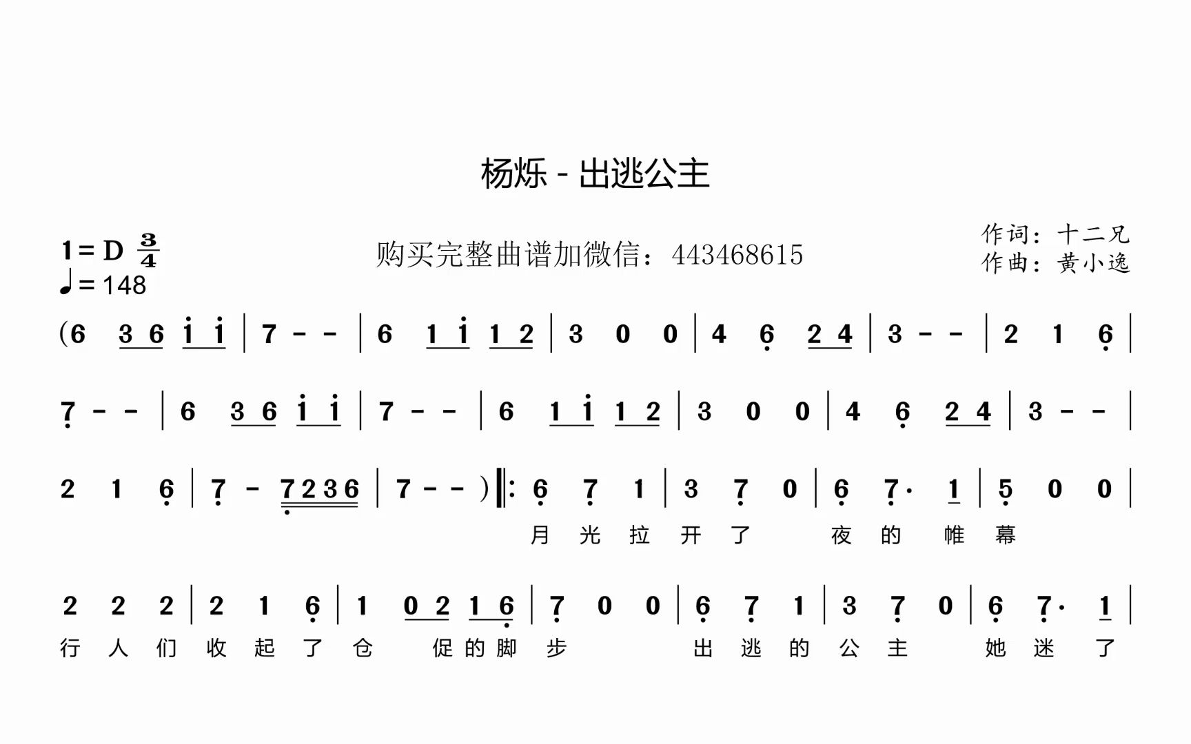 杨烁 - 出逃公主简谱