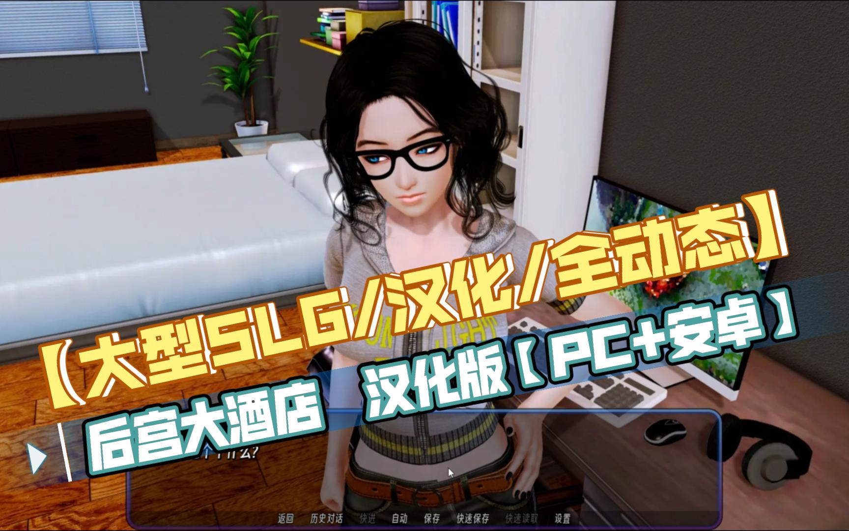 【SLG】后宫大酒店 V0.17.2 汉化版【PC+安卓】