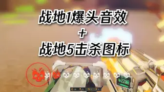 Download Video: 【深岩银河mod推荐】战地击杀图标与音效