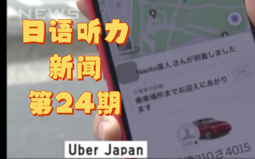 【日本新闻】Uber进军日本网约车市场!哔哩哔哩bilibili