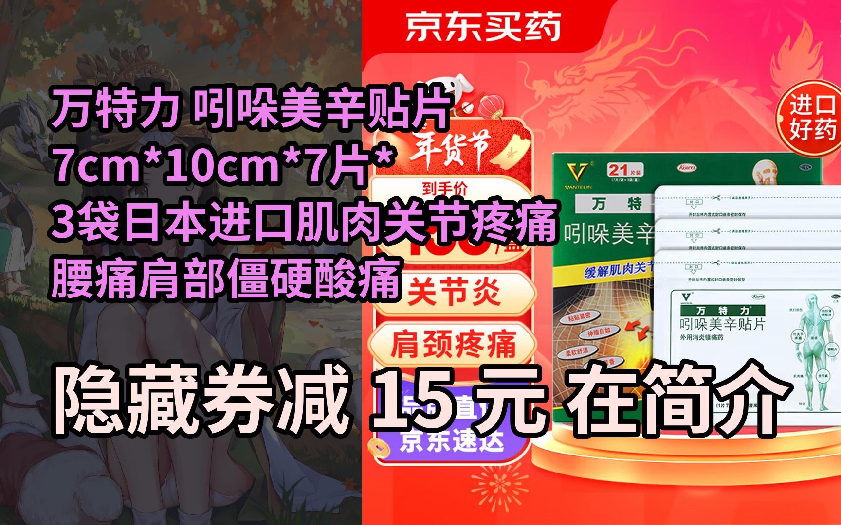 【限05时券】万特力 吲哚美辛贴片 7cm*10cm*7片*3袋日本进口肌肉