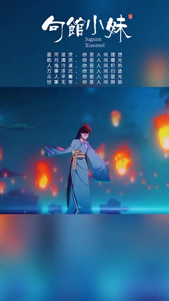 星河滚烫你是人间理想皓月清凉你是人间曙光人海冷漠你是人间炽热唯美