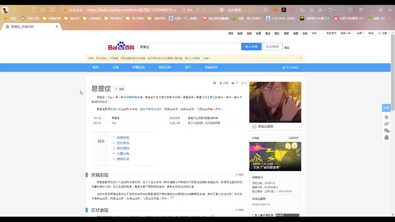 科普:易普症哔哩哔哩bilibili