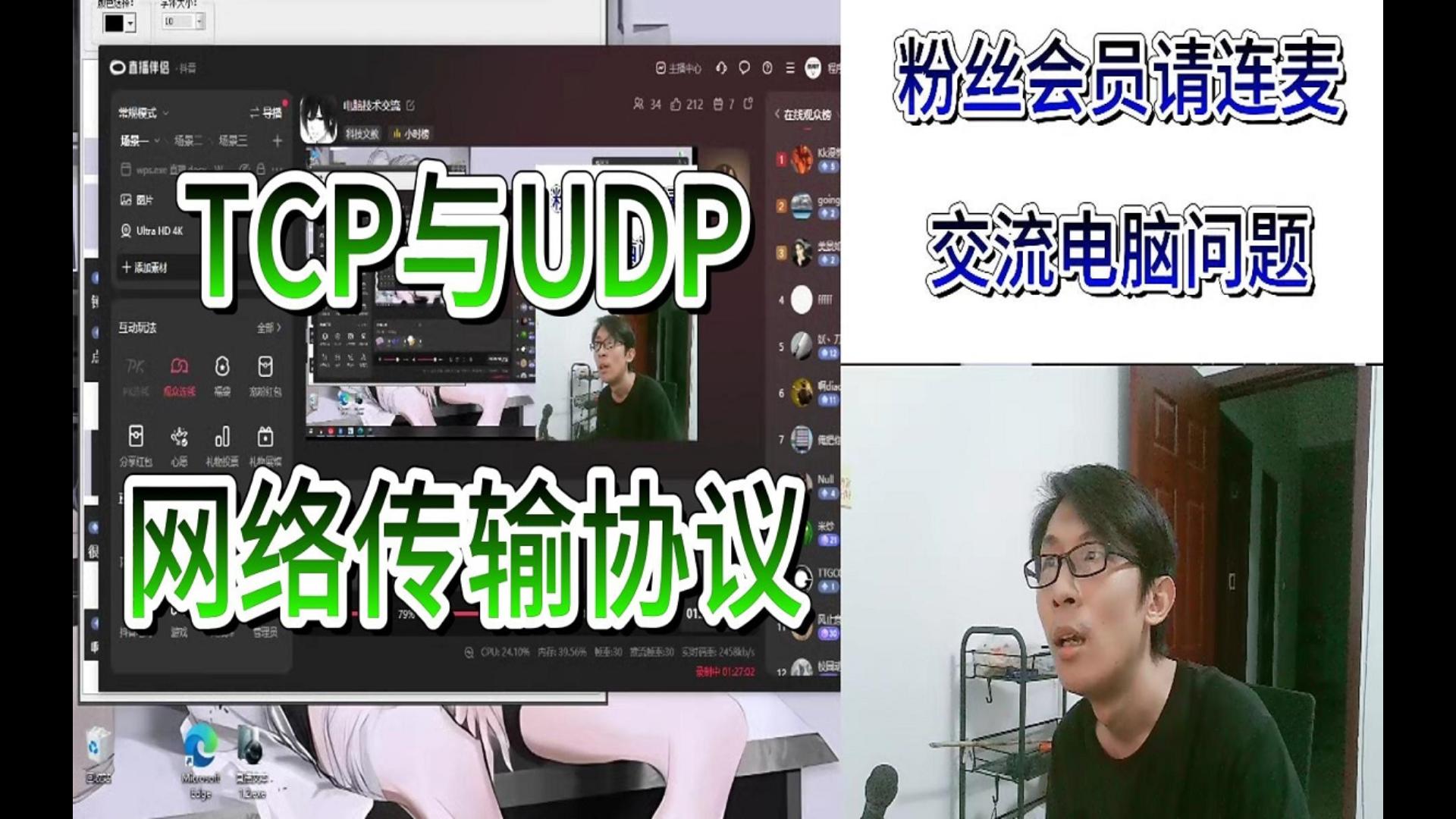 TCP与UDP网络传输协议哔哩哔哩bilibili