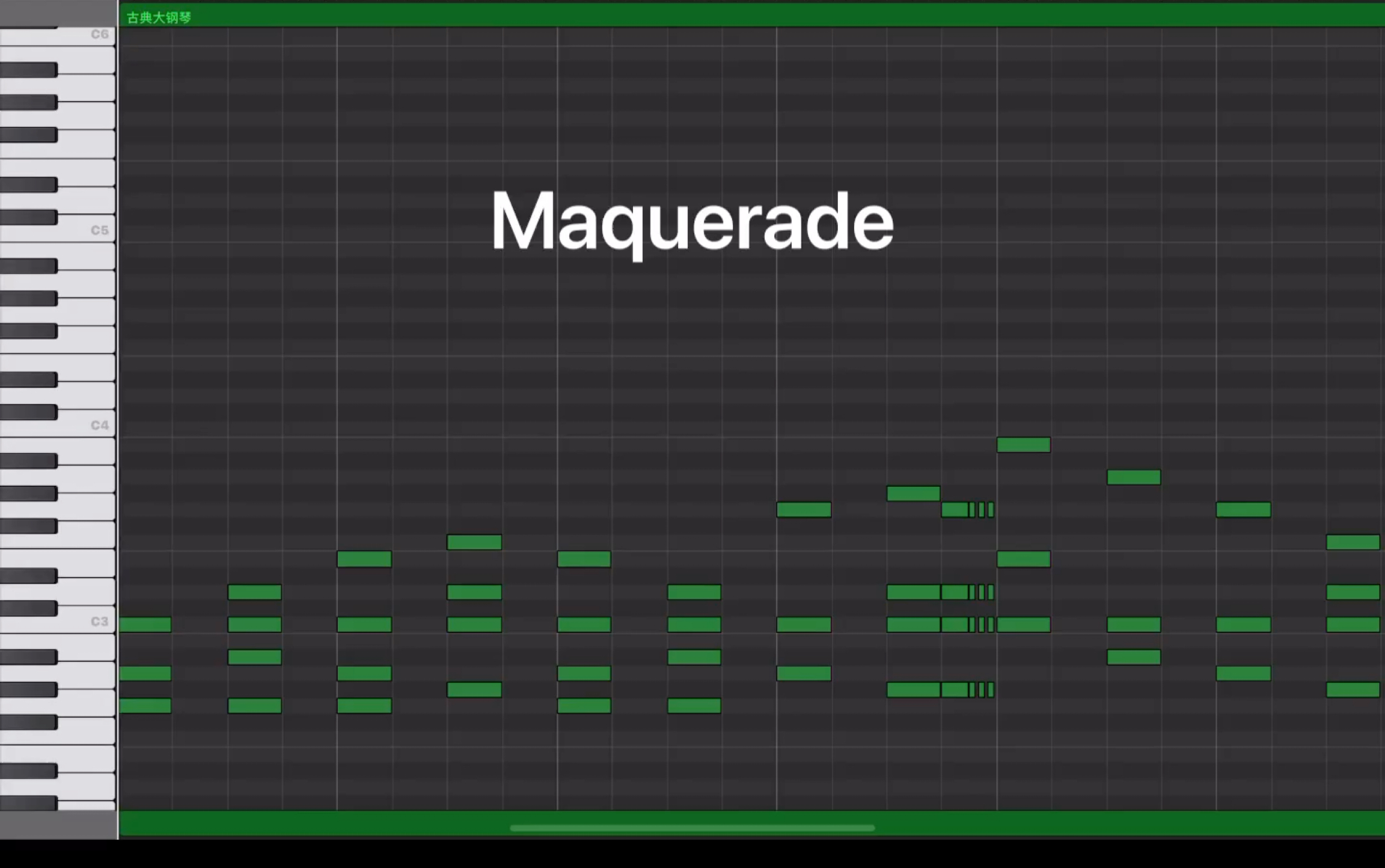 [图]【扒谱/改编】Masquerade 假面舞会 M2U永远的神