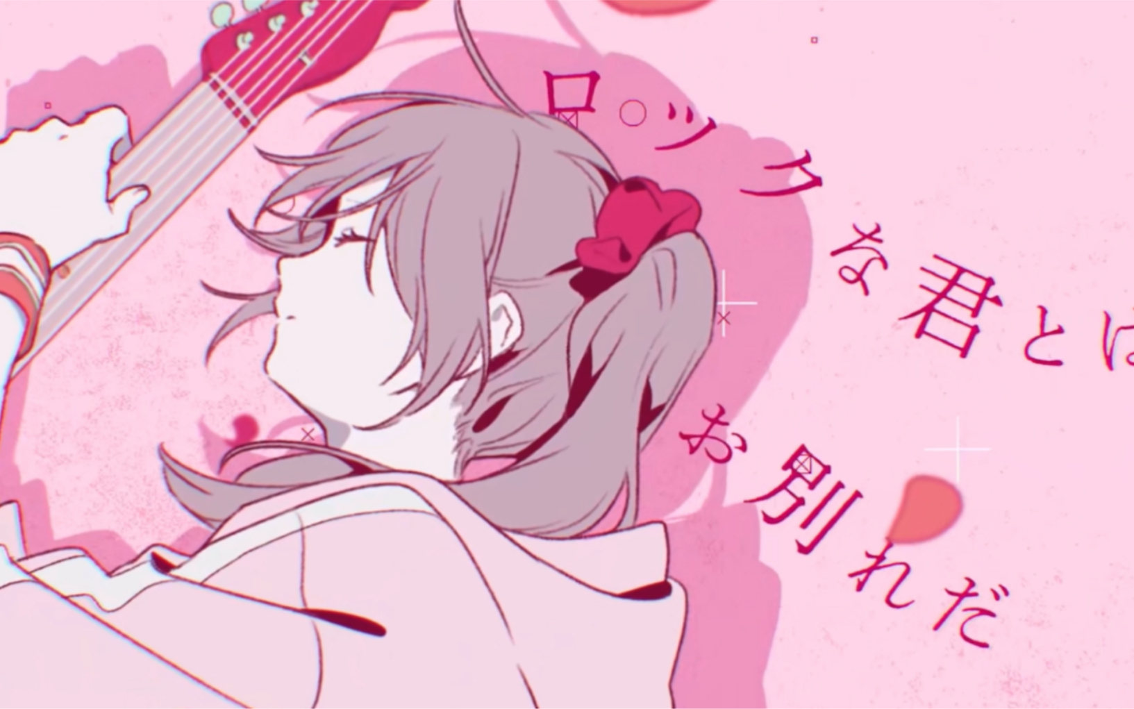 【初音ミク×ia rocks】ロックな君とはお別れだ/和摇滚的你说拜拜