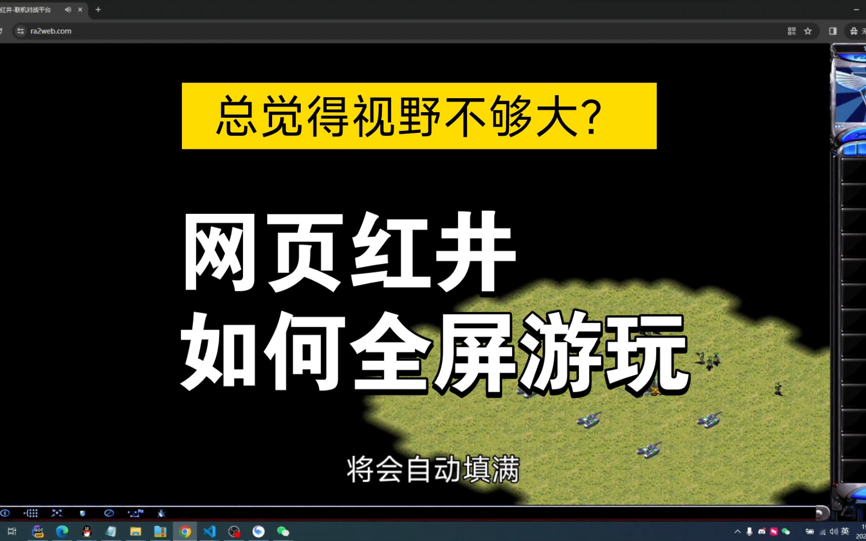 网红教程: 如何全屏游玩网页红井单机游戏热门视频