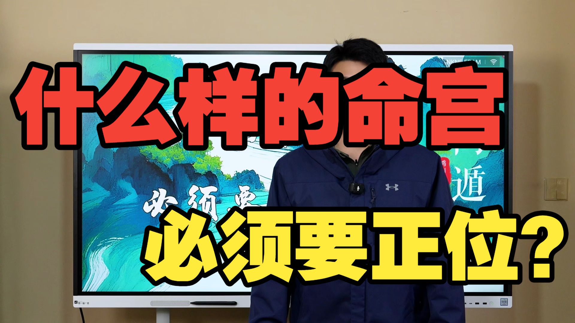 【鸿川实战案例】什么样的命宫必须要正位