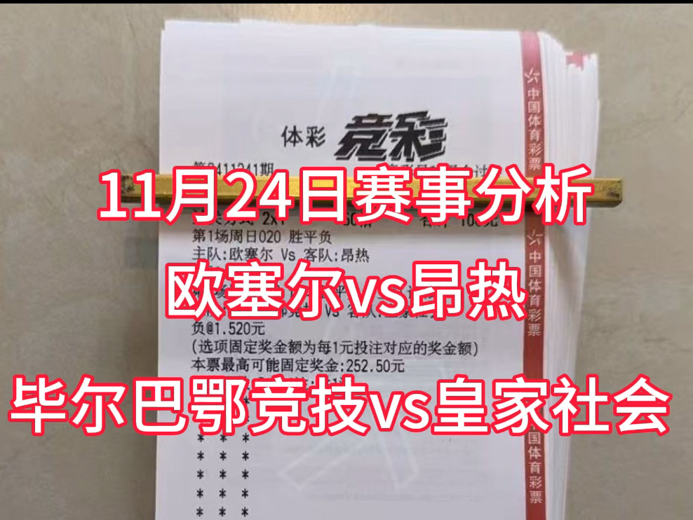 老张精选二串一:昨天两场2.0串子,3.0串子以及进球数全部拿捏!今天早场私信推给兄弟们的串子进球数也是全部拿下.连续3场大满贯!还在观望的兄弟...