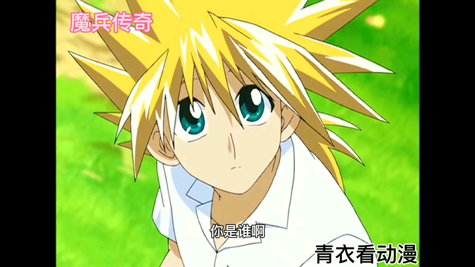 魔兵传奇#银太初遇桃乐丝_哔哩哔哩_bilibili