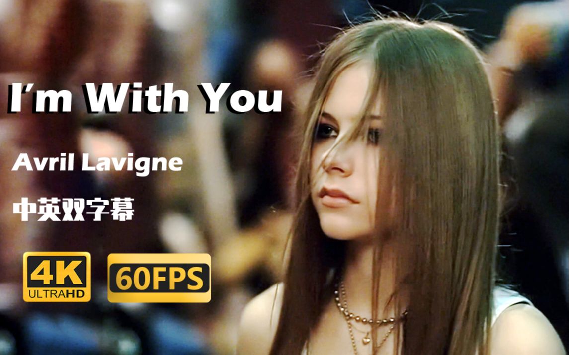 【4K修复】I'm With YouAvril Lavigne/艾薇儿 官方MV 中英字幕哔哩哔哩bilibili