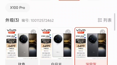 vivo x100ultra灭霸一小时卖出5亿销售额!蓝厂这次超大杯真神了!哔哩哔哩bilibili