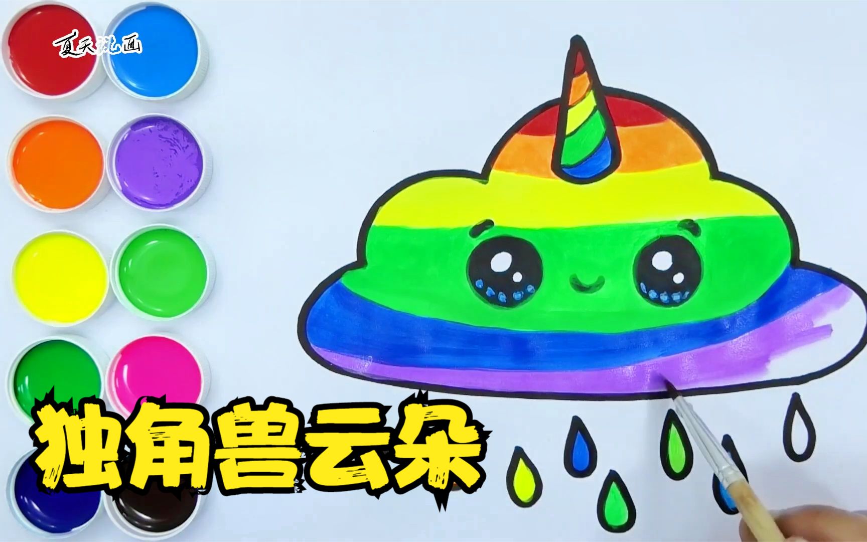 如何画一朵云头上长着一个角独角兽云朵涂色你也会