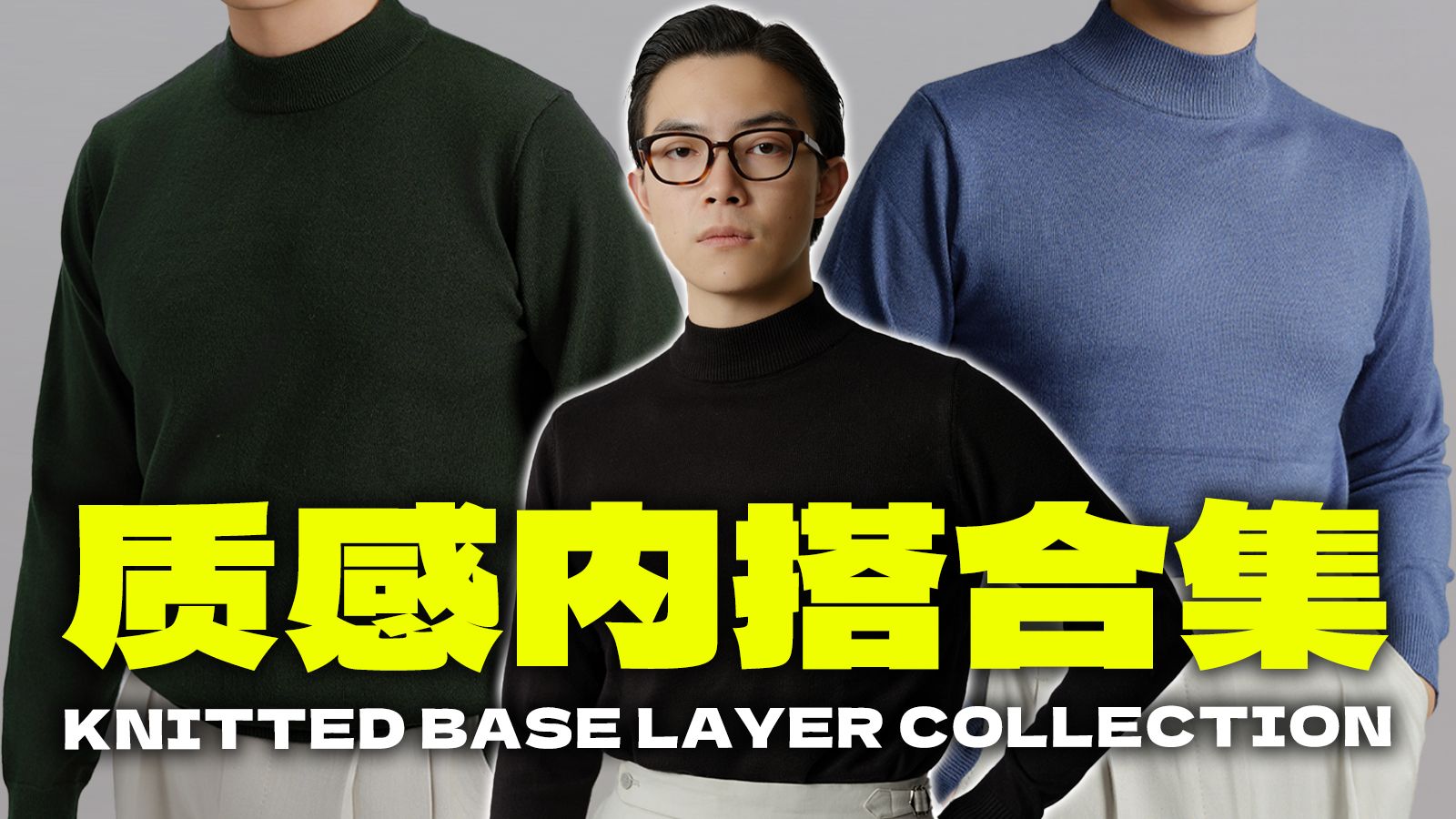 就算只穿打底和羽绒服，男生秋冬天也能好看吗？