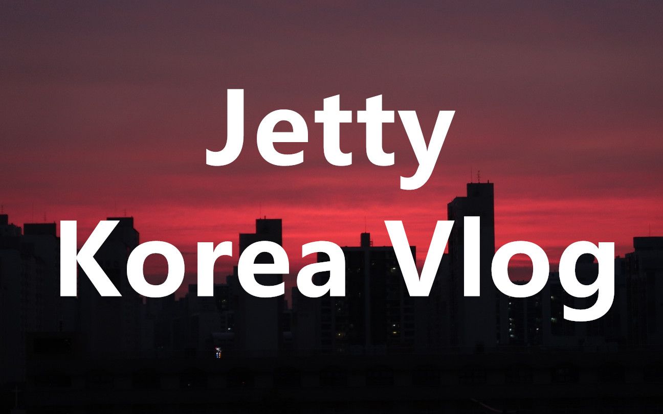 【Jetty韩国vlog#176】韩国日常/疫情严重期婚礼/韩国婚礼红包给多少/美到醉的晚霞/阳光玫瑰葡萄自由/黄瓜炒鸡蛋哔哩哔哩bilibili