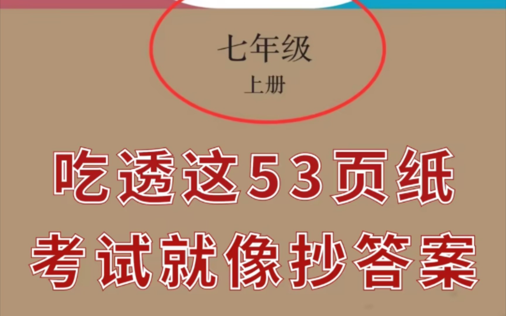 万万别错过,七上历史知识点归纳总结!哔哩哔哩bilibili