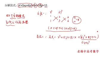 初中数学：一道题学会两种因式分解方法（主次元和双十字相乘）
