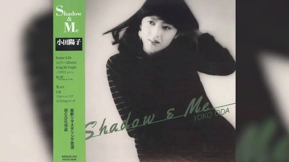 小田阳子·整轨】昭和城市流行·[1983] Yoko Oda – Shadow & Me [Full 