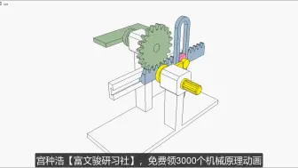 机械设计动画：齿条小齿轮来回转化180度摆动机械自动化仿真视频