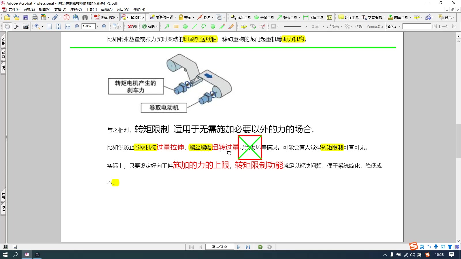 2024041转矩控制转矩限制20240420哔哩哔哩bilibili