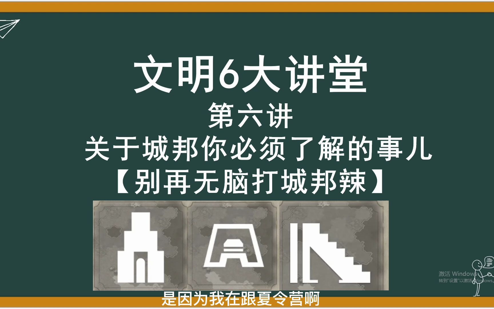 文明6课堂第六期关于城邦你必须了解的事儿单机游戏热门视频