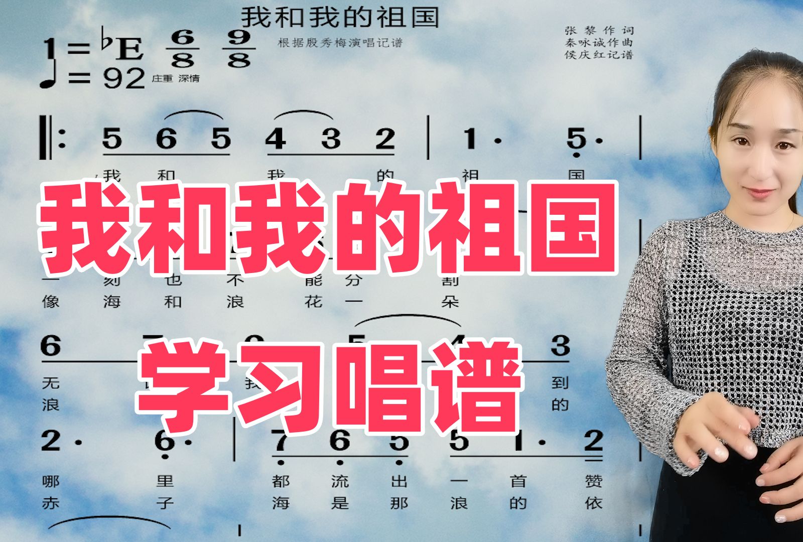 跟老师零基础学习唱谱,《我和我的祖国》简谱视唱,跟唱教学方式更易上
