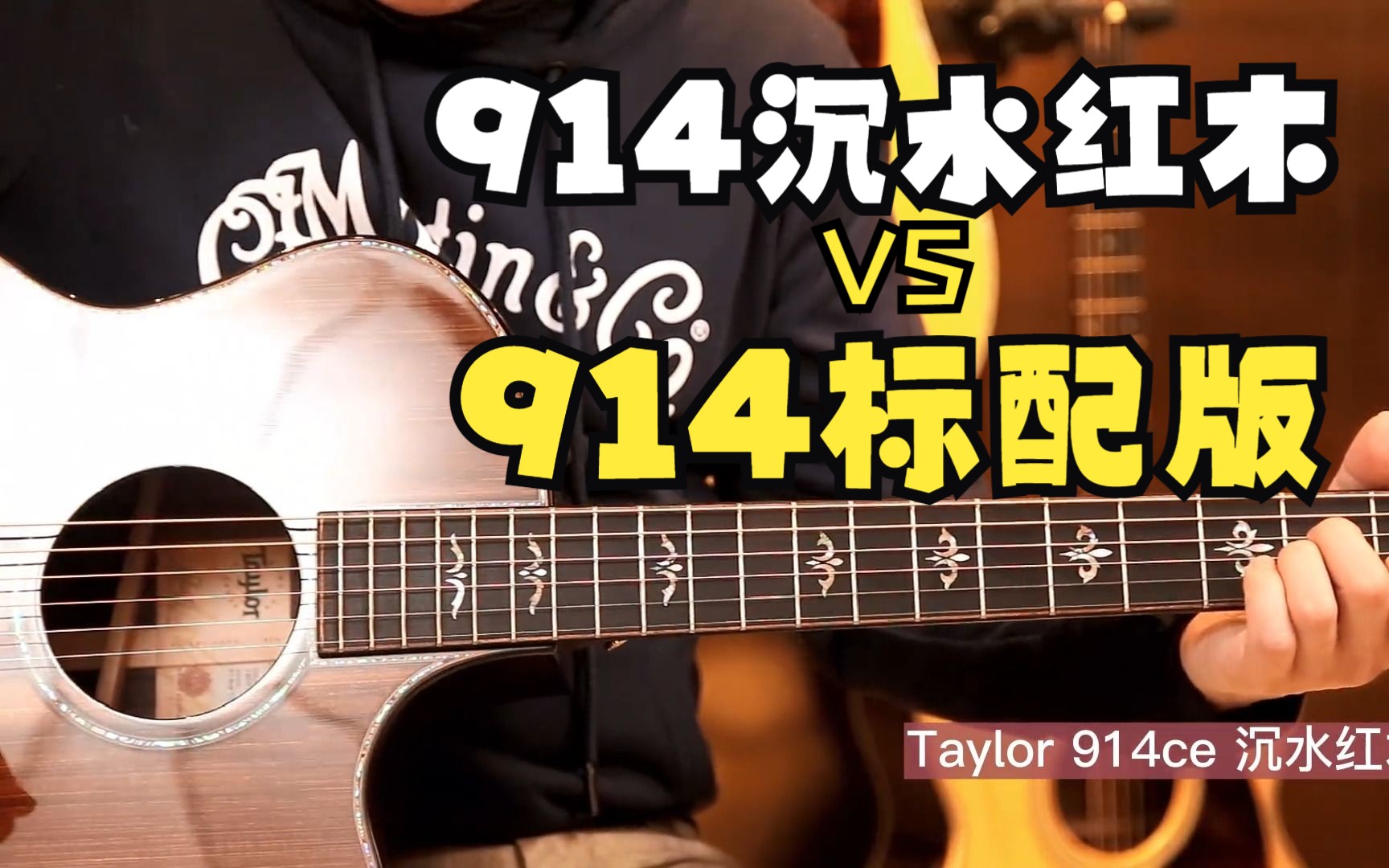 Taylor泰莱 914ce 沉水红木 vs 914ce 到底有多大区别?哔哩哔哩bilibili