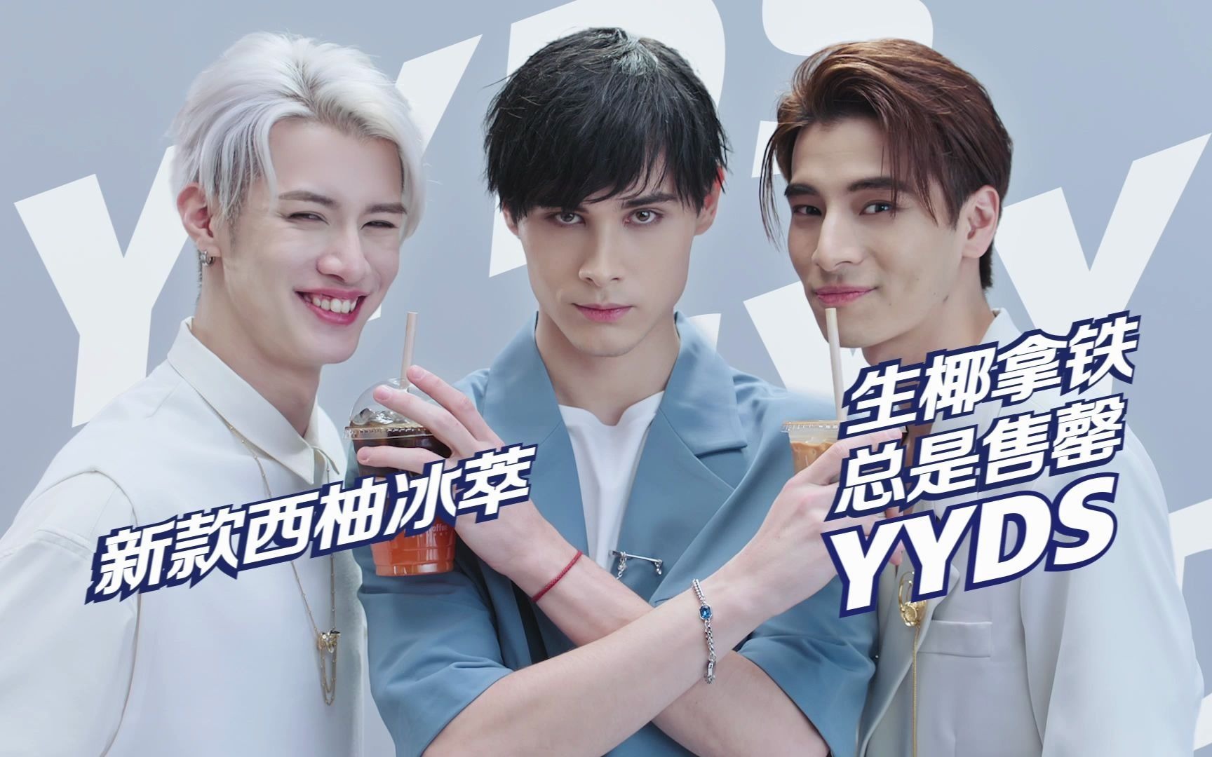 利路修首支广告片瑞幸yyds