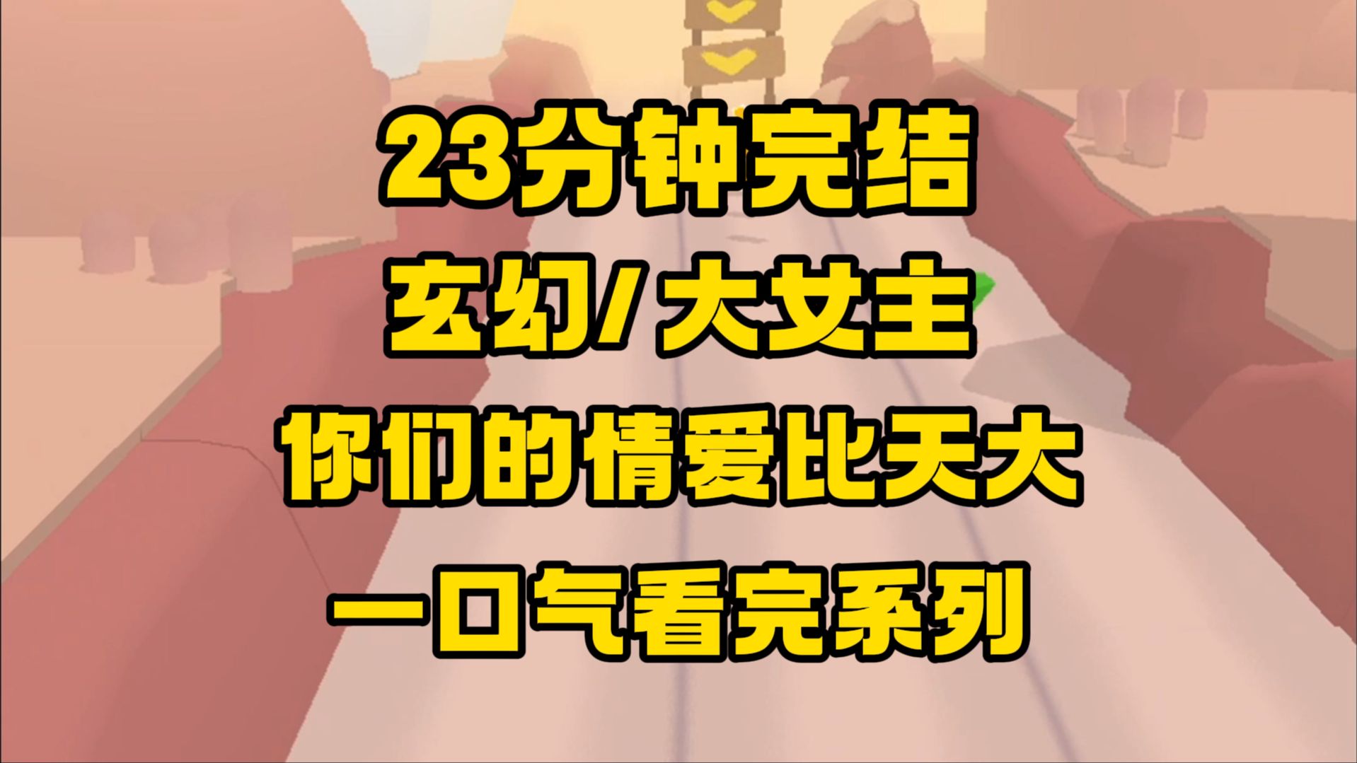 [图]【完结文】天下大乱，我死的凄惨，竟是因为这么荒唐的理由？