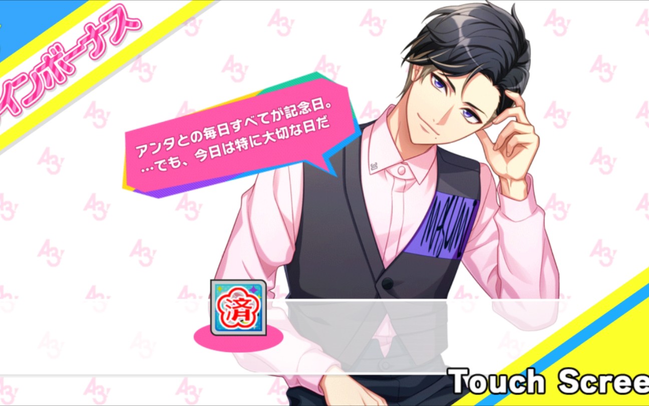 a3碓冰真澄2020生日特别语音同时毕业快乐