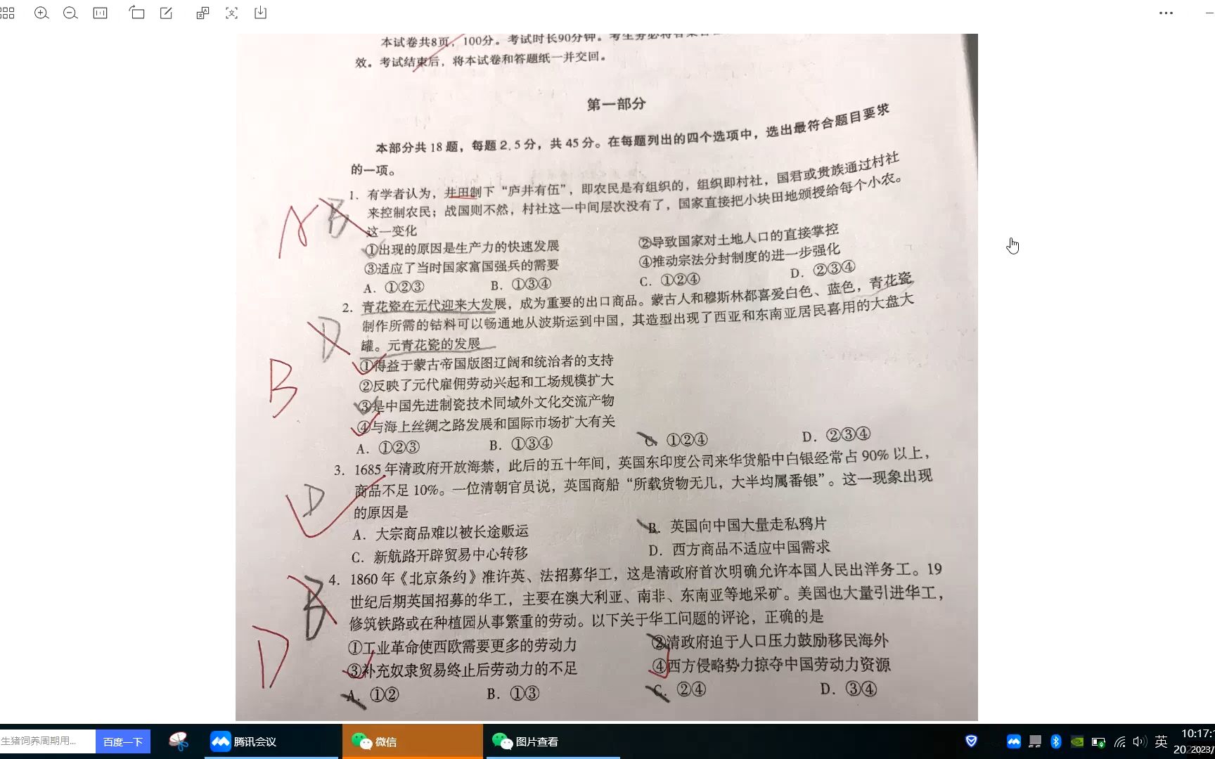 2024届学生一次普通的高三历史试卷分析课哔哩哔哩bilibili