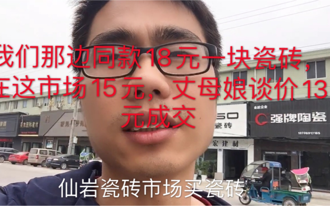 [图]瓷砖市场冷冷清清，看大哥装车轻轻松松，自己卸瓷砖双手已废