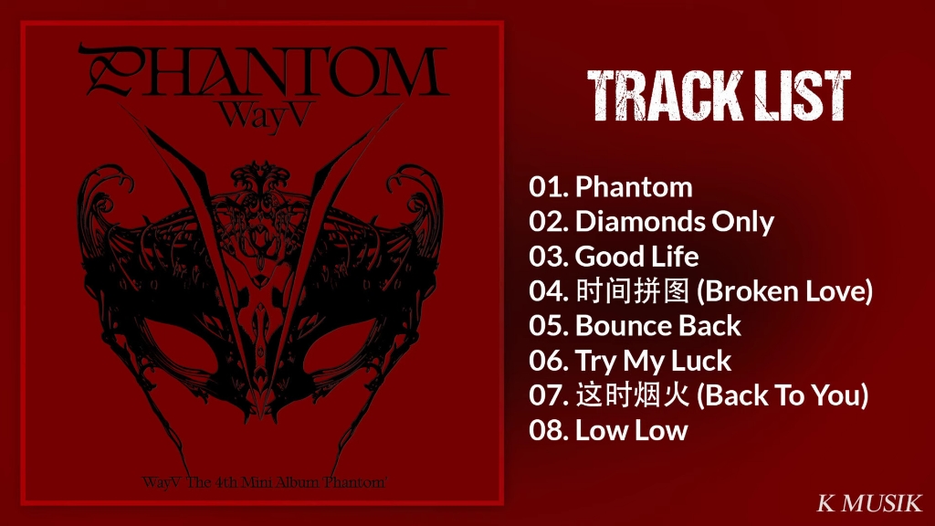 WayV/威神V 迷你4辑《Phantom》全专音源+歌词分配版哔哩哔哩bilibili