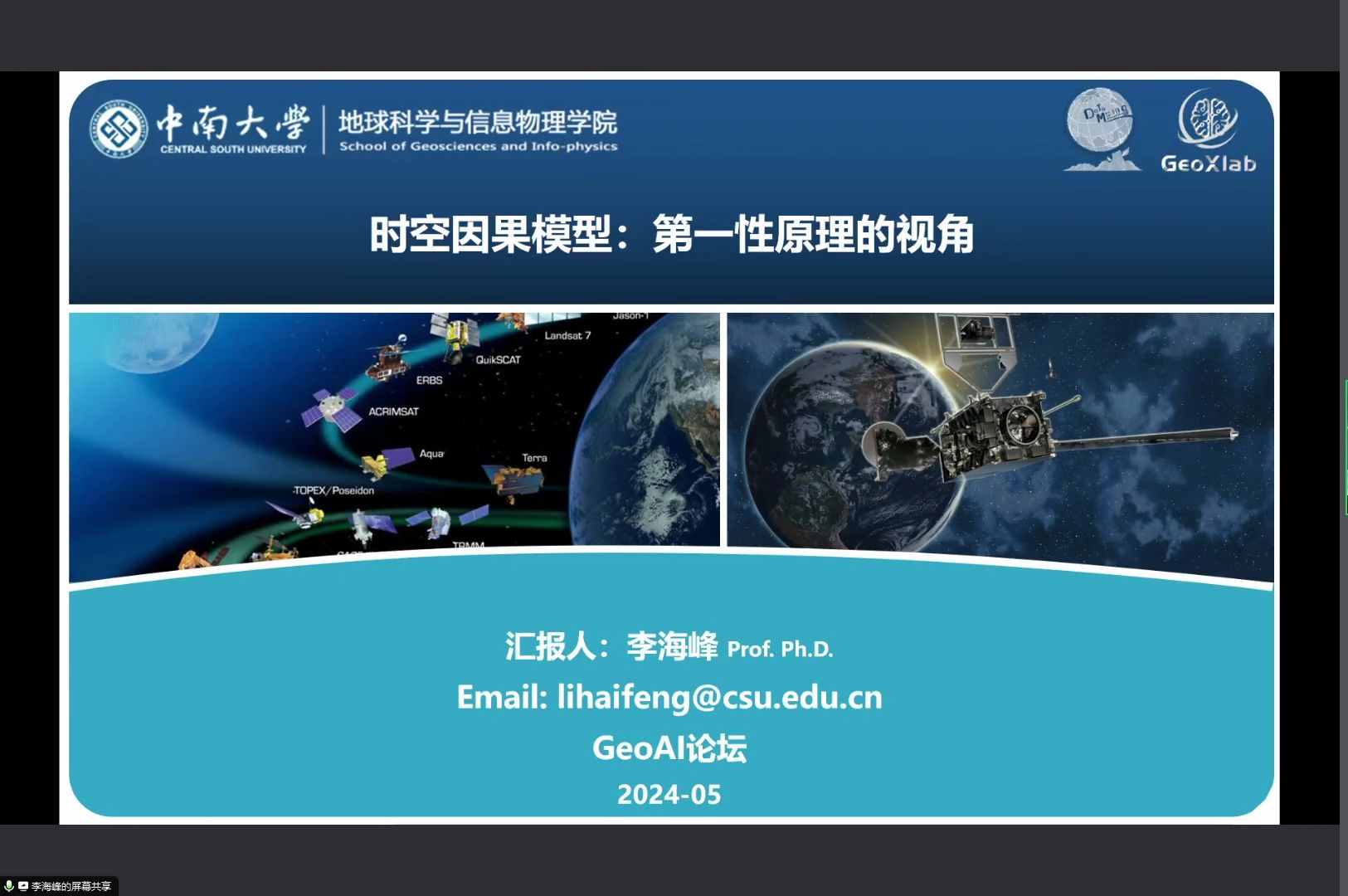 时空因果模型第一性原理的视角中南大学李海峰教授哔哩哔哩bilibili