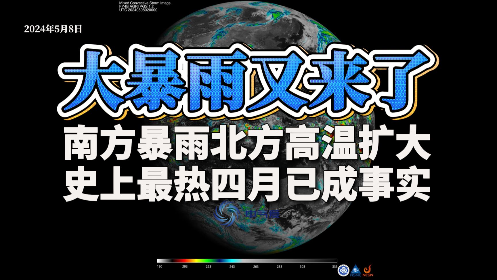 大暴雨又来了!南方暴雨北方高温要扩大,史上最热四月已成定局哔哩哔哩bilibili