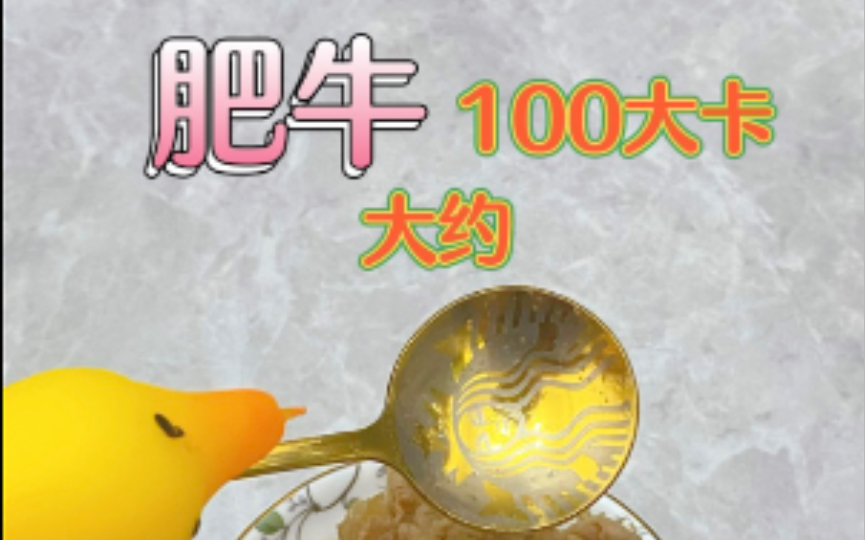 1000个食物热量大合集:是肥牛!小笼包!香辣鸡脖!炸鱿鱼!炸花生米呀!哔哩哔哩bilibili