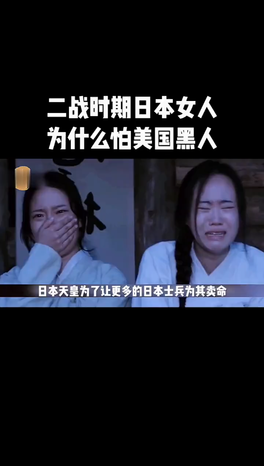 二战时期日本女人为何害怕美国黑人哔哩哔哩bilibili