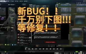 Descargar video: 新逆天BUG！千万别下图！！！塔科夫又拉了坨大的，下图就扣好感。