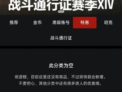 坦克世界特惠商店到现在还不上架新金币车:事出反常必有妖网络游戏热门视频