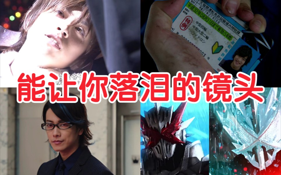 【催泪】假面骑士中能让你掉泪的镜头(二)_哔哩哔哩 (゜-゜)つロ 干杯