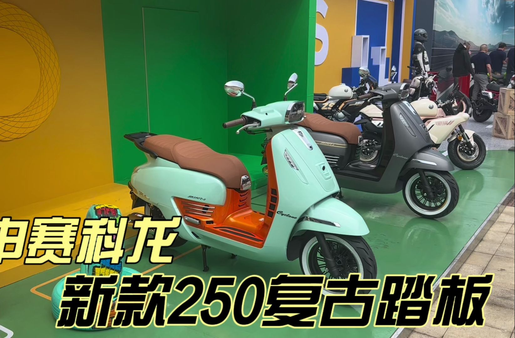 宗申赛科龙新款250复古踏板 平踏13升邮箱 大林水冷四气门发动机哔哩哔哩bilibili