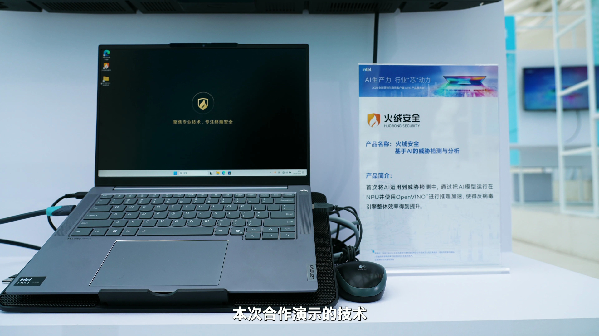 火绒安全基于AI的检测与分析-火绒安全-火绒安全-哔哩哔哩视频