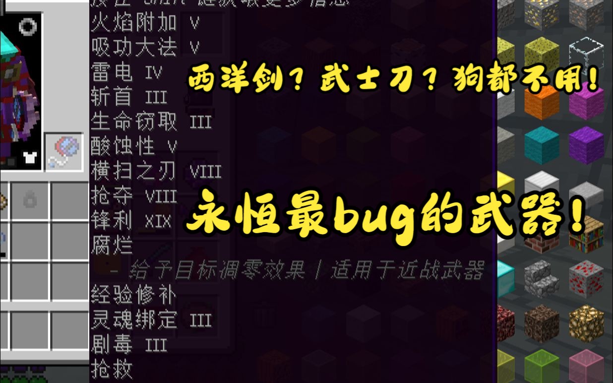 [图]【永恒的mc】第114514期，永恒最bug的武器！前期就能做，8秒一个皎月女王！