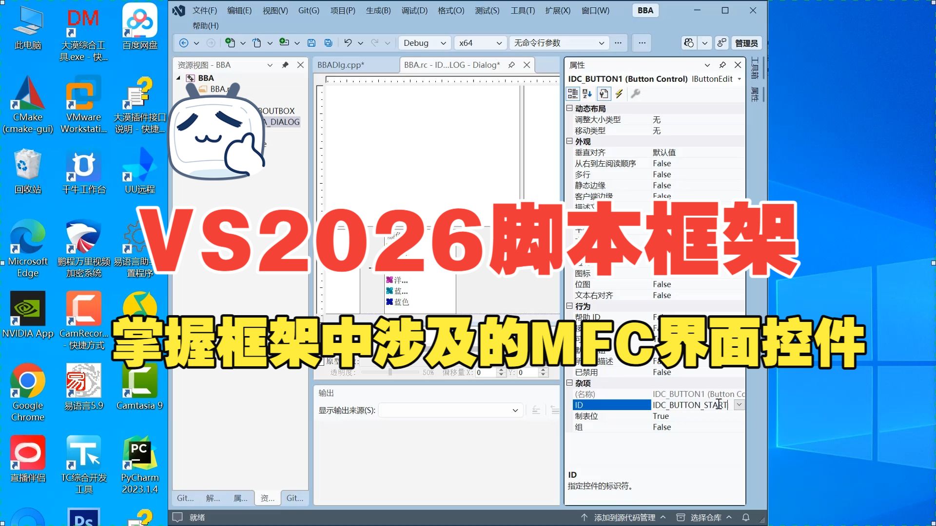 2.掌握框架中涉及的MFC界面控件