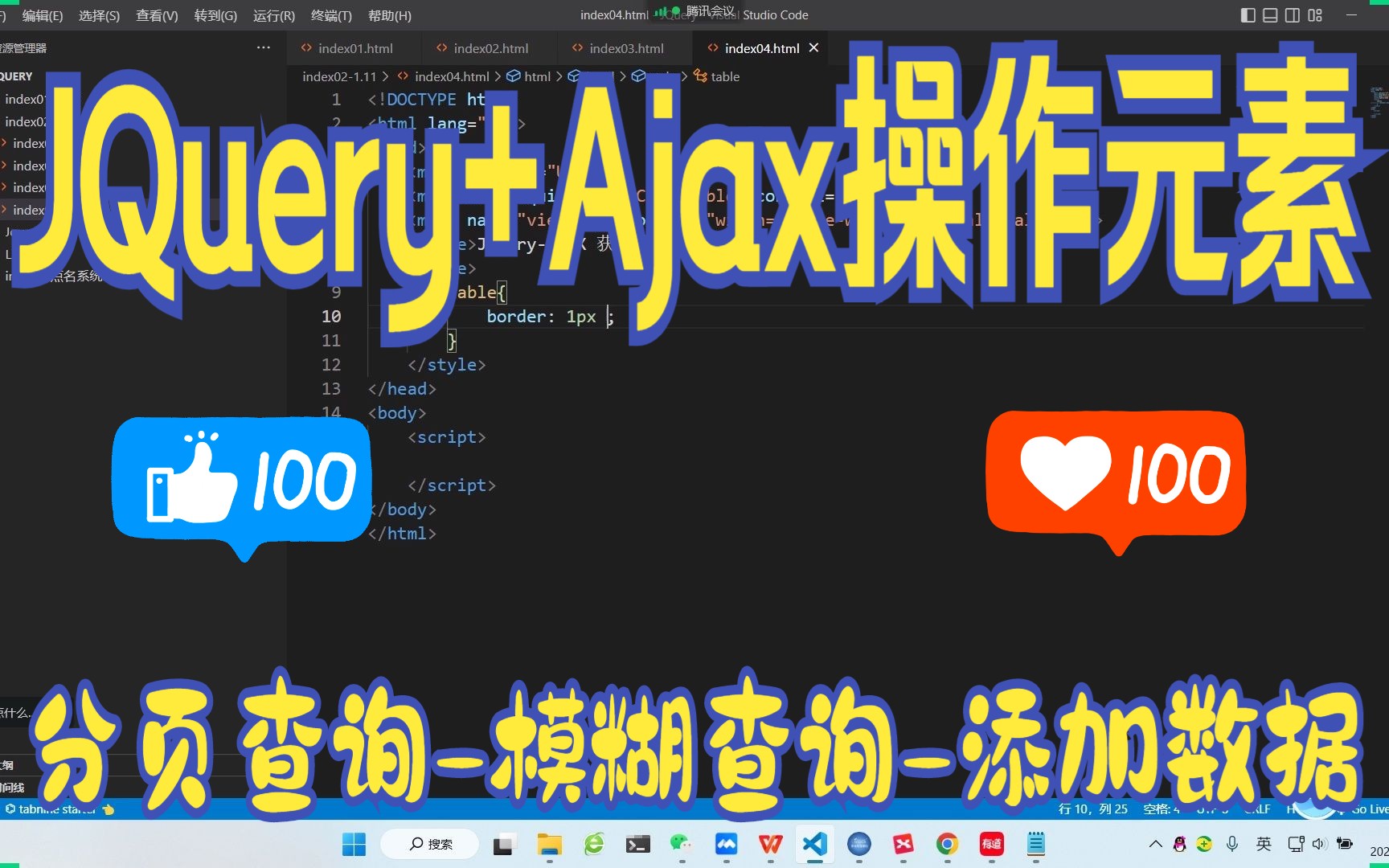 6JQuery+Ajax操作元素分页查询模糊查询添加6哔哩哔哩bilibili