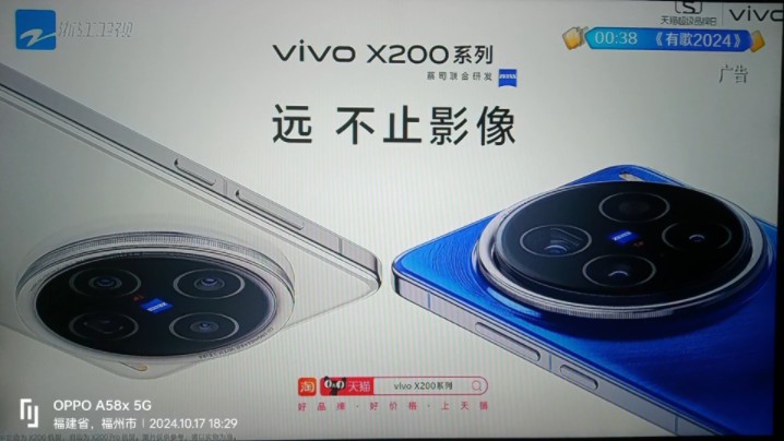 z视介/正版授权vivox200系列广告30秒高清版